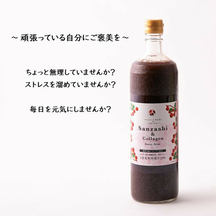 【40%OFF!】さんざしコラーゲン3本セットC3新商品さんざしドリンク正規品サンザシコラーゲンさんざしコラーゲン900ml希釈ドリンクサンザシ贈り物美容送料無料