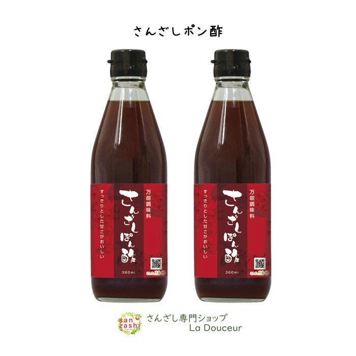 さんざしぽん酢 さんざし ポン酢 PO2 ドレッシング 360ml 2本 調味料 B1 ビタミン ミネラル 果物 ポリフェノール ビタミンC しゃぶしゃぶ 湯豆腐 鍋 ぎょうざ 万能調味料 レストラン使用