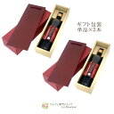 \マラソン価格&PアップSALE/ さんざしドリンク 個包装 2本 手渡しギフト用 敬老の日 ラッピング ギフト ギフトBOX入 贈答用 ワインボックス 包装 ...