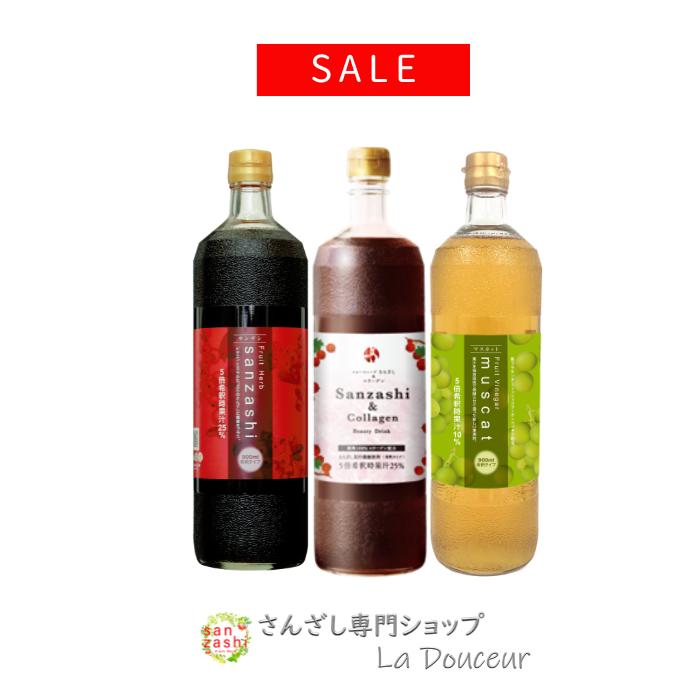 【マラソンSALE対象】 さんざしドリンク 人気3本比較セット 飲み比べ S1M1C1 マスカット ドリンク さん..