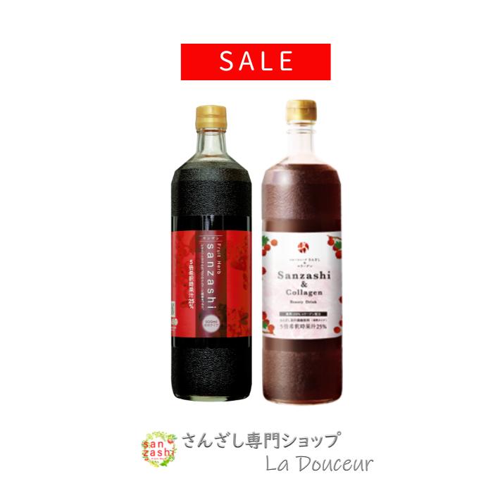 ＼40％OFF／ さんざしドリンク さんざしコラーゲン 飲み比べ S1C1 セット 正規品 さんざし コラーゲン 900ml 2本セット 希釈 サンザシドリンク サンザシ 贈り物 美容 健康 ハーブ 送料無料 サンザシコラーゲン ビタミンC 肌