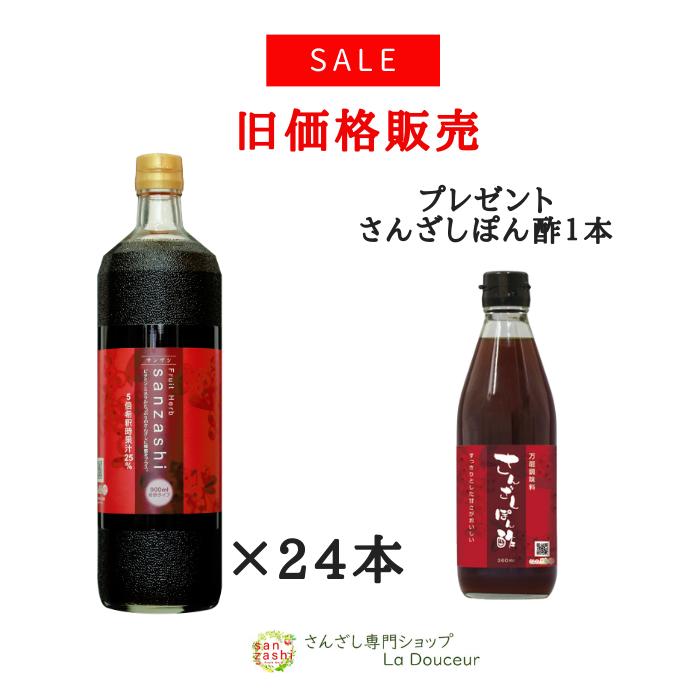 【旧価格スーパーSALE】 プレゼント付 さんざしドリンク 24本 正規品 S24P1 フルーツハーブ サンザシド..