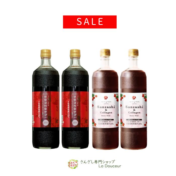 ＼43％OFF／ さんざしドリンク さんざしコラーゲン 飲み比べ S2C2 セット 正規品 さんざし コラーゲン 900ml 4本セット 希釈 サンザシドリンク サンザシ 贈り物 美容 健康 美容ドリンク 健康ドリンク サンザシコラーゲン ビタミンC 肌