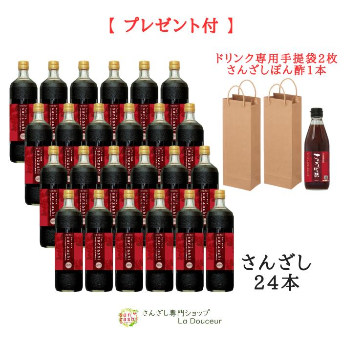 【プレゼント2種付】 さんざしドリンク 24本 正規品 S24P3 フルーツハーブ サンザシドリンク ビタミンC さんざし セット 900ml お得 24 健康ドリンク 美容ドリンク 果物 美容室サロン 希釈用 美容 ポリフェノール ストック 買置き SD bag