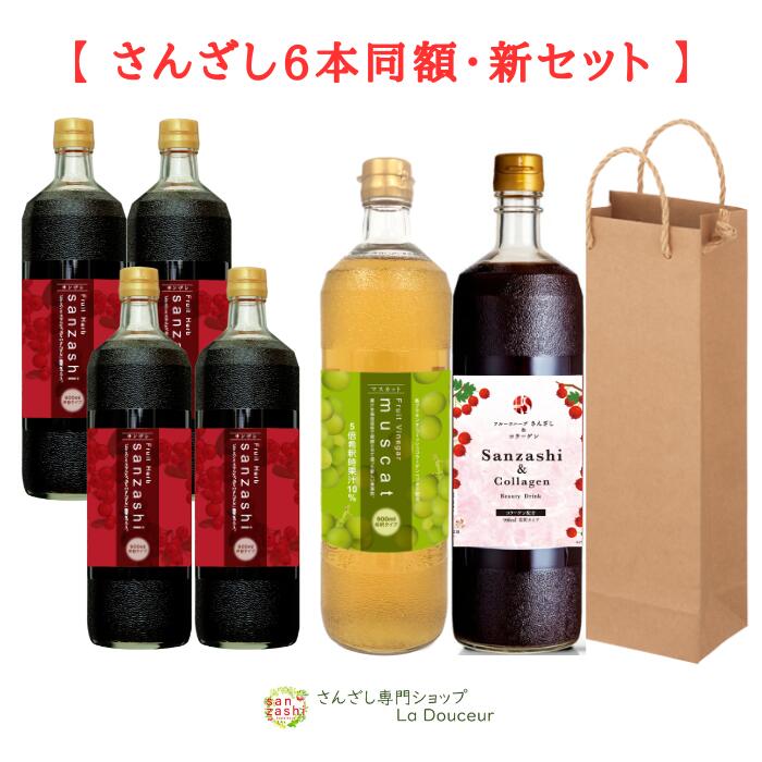 【ハンドクリーム付11月目玉1ヶ月常時販売】 さんざしドリンク6本と同額！ S4C1M1P1 さんざしドリンク ..