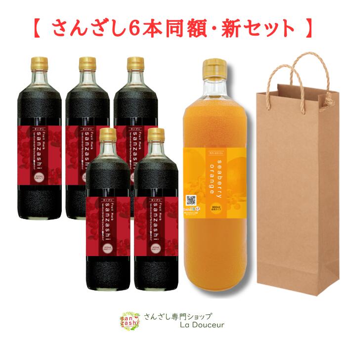 商品情報名称サジーオランジュ1本さんざしドリンク5本原材料名【サジーオランジュ】果糖ぶどう糖液糖(国内製造)・ぶどう酢・ブラッドオレンジ果汁・サジー果汁・レッドグレープフルーツ果汁／トレハロース・ビタミンC・香料・酸味料・鉄分(クエン酸鉄)・(一部にオレンジを含む)【さんざしドリンク】果糖ぶどう糖液糖(国内製造)・さんざし果汁・蜂蜜／クエン酸・ビタミンC・L-酒石酸・カラメル色素・香料・野菜色素内容量2種類ともに900ml希釈用賞味期限商品に記載（製造日から約2年）お召上がり方15〜20mlをお水や炭酸水などお好みで4〜8倍に希釈してお召上がりください。保存方法直射日光を避け涼しい場所で保管してください。開封後は10℃以下で冷蔵保存し、1ヵ月程度を目安に早めにお召し上がりください。瓶に成分の一部が付着したり、原料成分が沈殿する事がありますが、品質に問題はございません。よく振ってからお召し上がりください。原産国日本製造者【サジーオランジュ】株式会社ウエハラ　群馬県甘楽郡下仁田町大字川井323-1【さんざしドリンク】株式会社三井酢店　愛知県知多郡阿久比町大字卯坂字下同志鐘1-10広告文責HSホールディングス【新セットGW限定販売】 さんざしドリンク6本と同額！さんざしドリンク サジーオランジュ 飲み比べ S5SO1 セット サジージュース サジードリンク 鉄分 さんざし 900ml 希釈 サンザシドリンク サンザシ 贈り物 美容 健康 ビタミンC 肌 bag 飲むたび実感。鉄分×ポリフェノールの美養習慣 美容と健康の黄金ペア。1日1杯内側から整う。 【さんざしドリンク＆サジーオランジュセット】さんざし6本セットと同額セット！大人気商品”さんざしドリンク”と新商品”サジーオランジュ”のお試しお値打ちセット登場！さんざしのポリフェノールとサジーオランジュの鉄分を補給！鉄分不足も、疲れも、まとめてリセット！【サジーオランジュ】3つの果汁（ブラッドオレンジ・サジー・グレープフルーツ）をバランスよく配合し、すっきり飲みやすいフルーティーな味に！コクのある味わいのワインビネガー（ぶどう酢）を使用。爽やかな酸味とほのかな甘みが調和し、飲みやすさにもこだわりました。サジーは、鉄分やビタミンC、美容成分を豊富に含む高栄養果実。本品30mlで約4mgの鉄分を摂取できます。【さんざしドリンク】※美容室発祥のウエルカムドリンクです！お問合せ多数、お探しの商品です♪※類似品にご注意下さい。瓶で保存する事で気密性に優れ、変敗せず、賞味期限を長く保つ事が可能になります！！身体に良いものを、最後まで美味しく頂ける策をしっかり考えた正規品をお選び下さい。 1