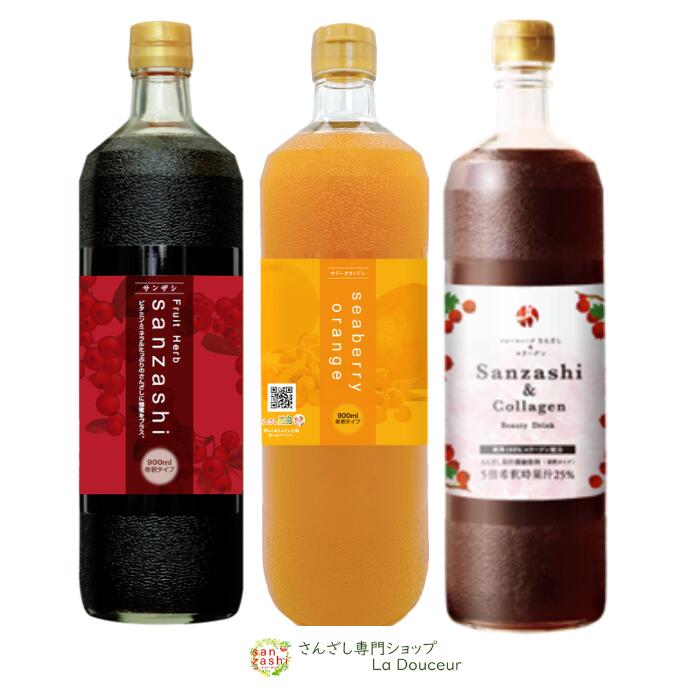 【マラソン限定価格】 新SET さんざしドリンク サジーオランジュ コラーゲン 飲み比べ 3本 S1C1SO1 セット サジージュース サジードリ..