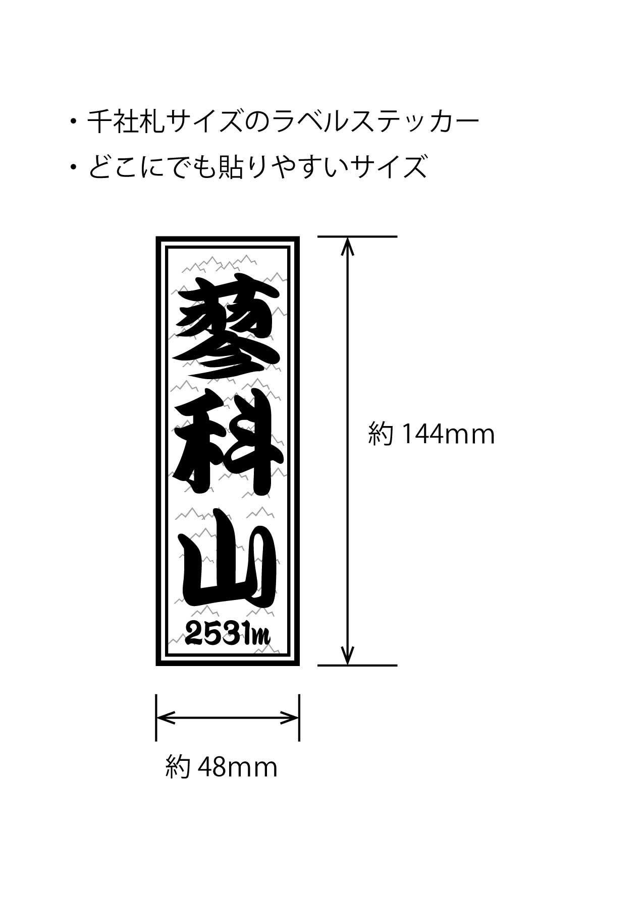 山岳 ステッカー 蓼科山 千社札タイプa 2