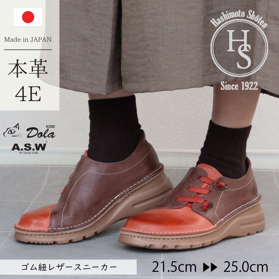 Rakuten - 【日本製】本革 靴 レディースシューズ レザースニーカー レディース スニーカー 牛革 幅広 4E 軽量 コンフォート 厚底 歩きやすい 外反母趾 asw dola 滑りにくい 黒 ブラック ラウンドトゥ ミセス 婦人靴 革靴 母の日