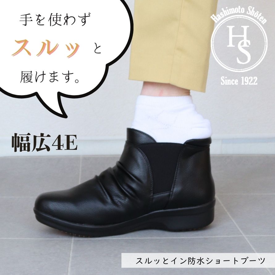 【防水・4E】ショートブーツ レディース 手を使わず スルッと履ける 防水 ブーツ 防寒 防滑 幅 3cm ウェッジソール ローヒール 静音ソール 黒 ブラック 軽量 歩きやすい 柔らかい クッション性 秋 冬 歩きやすい 幅広