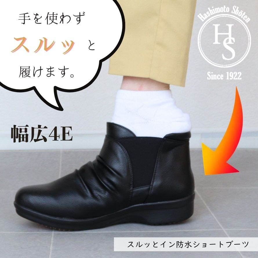 乐天商城 - ★マラソン期間中10%OFF! 【防水・4E】ショートブーツ レディース 手を使わず スルッと履ける ハンズフリー 防水 ブーツ 防寒 防滑 幅 3cm ウェッジソール ローヒール 静音ソール 黒 ブラック 軽量 歩きやすい 柔らかい クッション性 秋 冬 歩きやすい 幅広 母の日