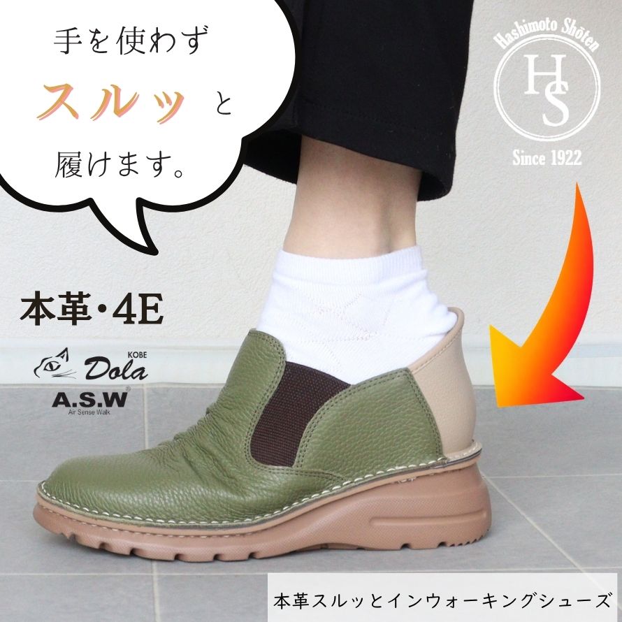 乐天商城 - 【日本製】立ったまま履ける ショートブーツ レディース 本革 スルッと履ける 牛革 手を使わずに履ける 幅広 4E 軽量 厚底 歩きやすい 外反母趾 asw dola 甲高 黒 白 ブラック レザーブーツ 防寒 ラウンドトゥ サイドゴム バイカラー 母の日