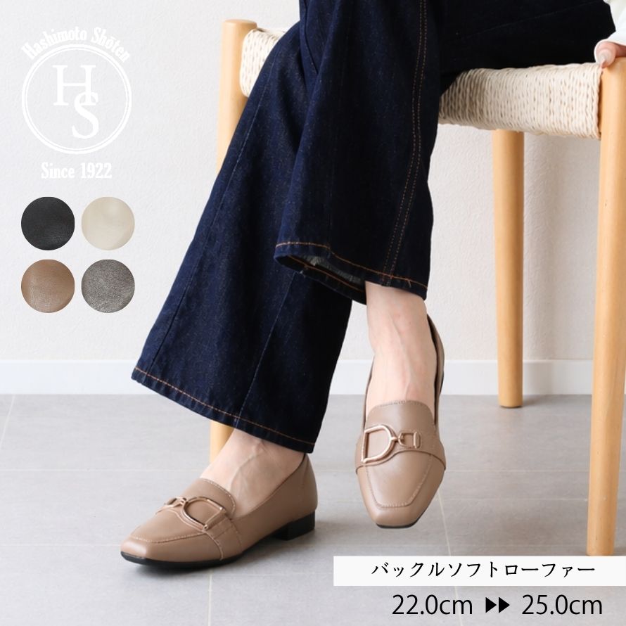 【日本製】 HS スクエアトゥ バックル ソフト ローファー ビット パンプス ぺたん...