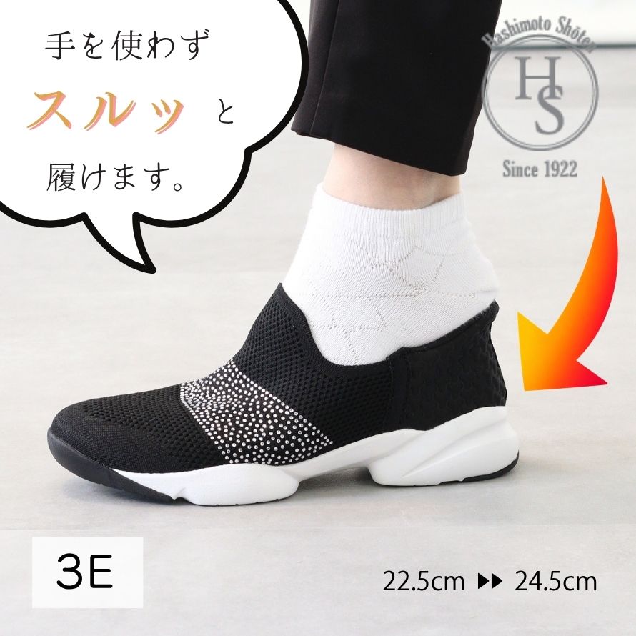 手を使わずに履ける 靴 レディース スニーカー ハンズフリー 立ったまま履ける スリッポン スピーディーダック 3E 幅広 ニット 軽量 厚底 3cmヒール ラインストーン 黒 白 ネイビー グレー スッと履ける 通勤 旅行 高齢者 シニア キラキラ hs928-10000644 くつの橋本商店 パッケージ画像