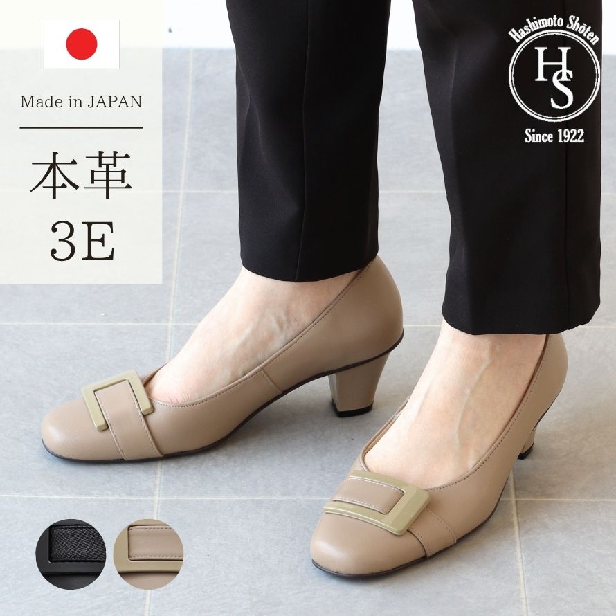 Rakuten - 【日本製】 HS バックル レザー パンプス 3E 幅広 甲高 外反敬老趾 黒 本革 黒 リクルート シンプル ブラック 5cm ヒール5センチ レザーパンプス 入学式 卒業式 歩きやすい 滑らない 柔らかい 靴 オフィス 母の日