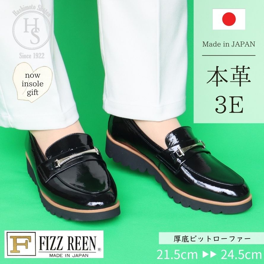 【FIZZ REEN】 厚底 ビット ローファー レディース 革 40代 痛くない 本革 おしゃれ 靴 黒 ヒール 2センチ 50代 甲高 幅広 外反母趾 トラッド 厚底ローファー ビットローファー レザーローファー 歩きやすい 可愛い ローヒール 日本製 母の日