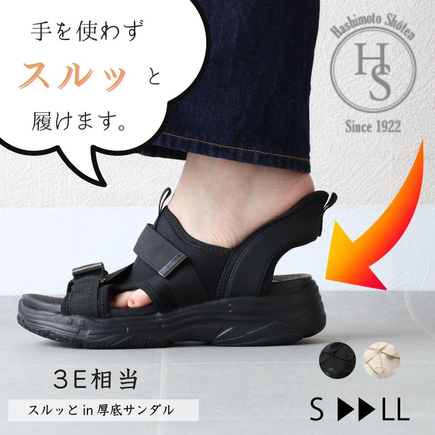 Rakuten - 【スルッと履ける】レディースサンダル 幅広 3E 軽量 履きやすい 疲れにくい 旅行用 おしゃれ 歩きやすい サンダル メタル スポーツサンダル 厚底サンダル 黒 白 春 夏 滑りにくい ゆったり クッション スポサン 母の日