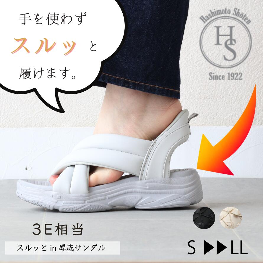 Rakuten - 【スルッと履ける】レディース クロス サンダル 厚底 幅広 3E 軽量 履きやすい 疲れにくい 旅行用 おしゃれ 歩きやすい サンダル スポーツサンダル 厚底サンダル 黒 白 春 夏 滑りにくい ゆったり クッション スポサン 母の日