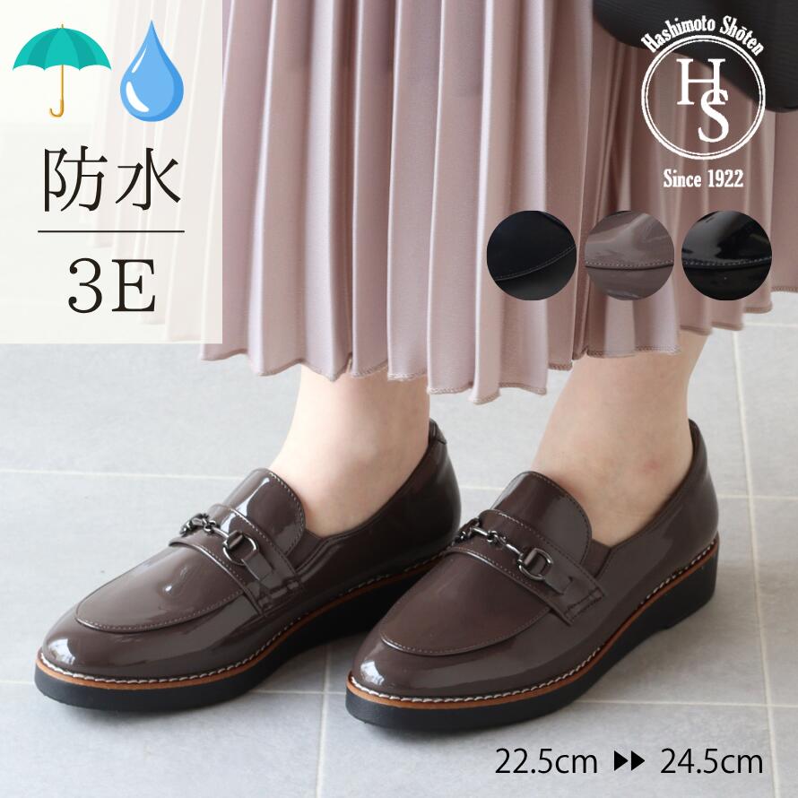Rakuten - 【防水・3E】防水 ビット ローファー レディース 厚底 幅広 3E 厚底ローファー 履きやすい 疲れにくい 仕事 おしゃれ エナメル ベージュ ブラック 黒 靴 シンプル クッション 撥水 雨の日 トラッド おじ靴 メンズライク 学生 レイン