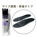 ★5の付く日はP2倍! サイズフィッターインソール 厚盛タイプ (女性用) 大きな靴 サイズ調整 シューケア 靴ケア レディース 中敷き アーチ