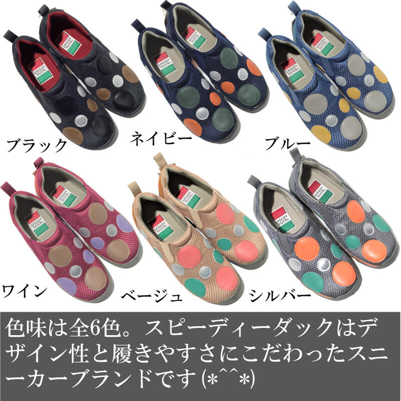人気の新作 幅広 甲高 外反母趾 痛くない Speedy Duck スピーディダック 水玉 スニーカー レディース 3cm ヒール3センチ 3e ブラック ベージュ スリッポン 母の日 Moon City Press Com