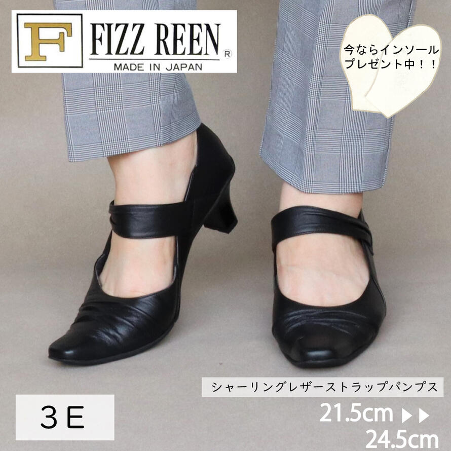 ★マラソン期間中P5倍 【FIZZ REEN】 フォーマル ベルト パンプス 3E レザー 疲れない 本革 シンプル おしゃれ 靴 黒 ヒール 5センチ 50代 甲高 幅広 外反母趾 歩きやすい