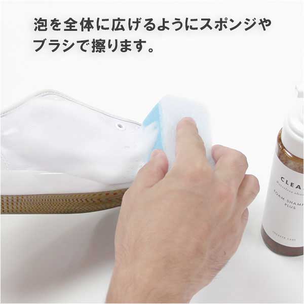 くつの橋本商店の★5の付く日はP2倍! スニーカーケア シャンプー プラス 泡状 汚れ落とし 消臭 抗菌 水不要 時短 節水 シューケア 靴ケア 靴｜アングル3