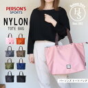 ★10日限定MAX1000円OFF! 【PERRSON'S】 トートバッグ レディース 通勤 軽量 A4 ナイロン 大きめ 仕切り ファスナー付き 自立 旅行 撥水 かわいい ショルダー マチあり 横長 パソコン ハンドバッグ