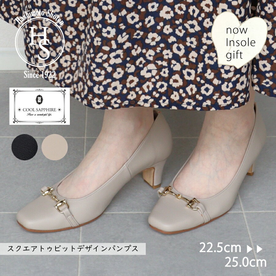 ★5の付く日はP5倍! 【日本製】COOL SAPPHIRE スクエアトゥ ビット パンプス 5cm 痛くない 柔らかい ベージュ ブラック ハイヒール 歩きやすい 幅広 クールサファイヤ 合成皮革