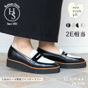 ★マラソン期間中P5倍! 【日本製】 HS エナメル 厚底 コイン ローファー レディース 痛くない 歩きやすい エナメル ヒール3センチ 2E 相当 幅広 お...