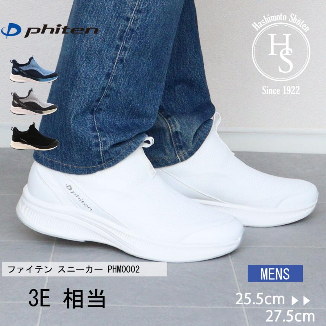 ファイテン phiten スニーカー メンズ 厚底 ストレッチ 軽量 歩きやすい 低反発中敷き 運動 紳士 ウォーキング カジュアル MTEAX ヒール 4cm ニット スリッポン