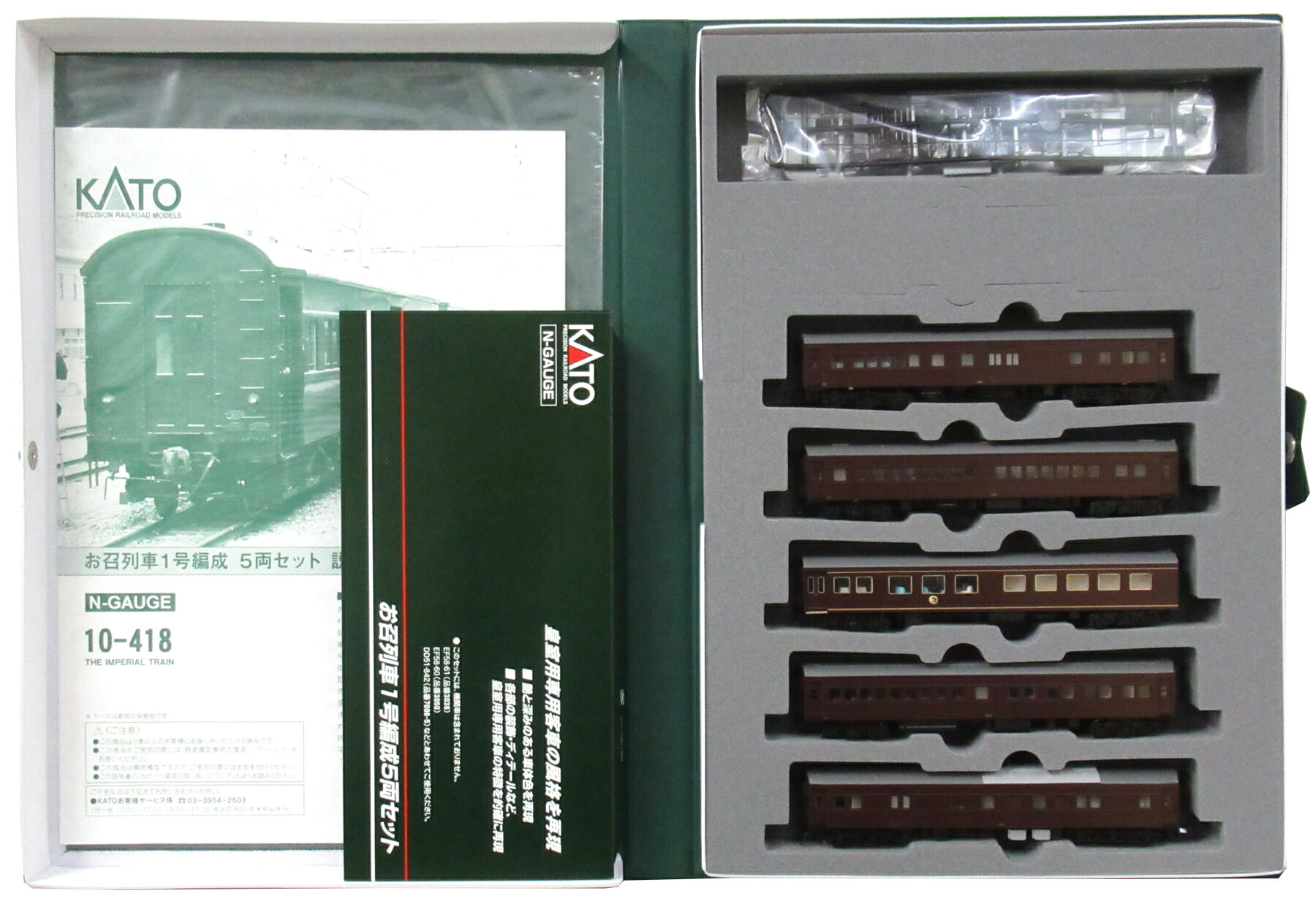 【中古】Nゲージ KATO(カトー) 10-418 お召列車 1号編成 5両セット 2018年ロット 【A´】 ※メーカーエラー対策済、スリーブ傷み...