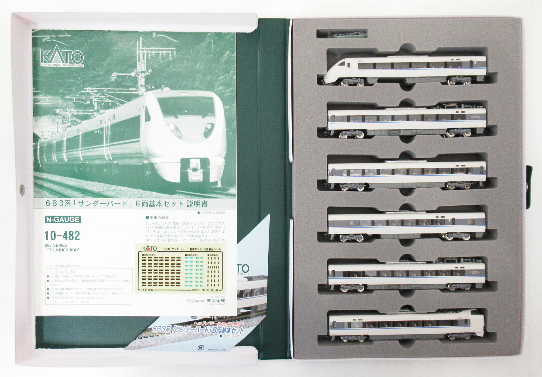 楽天市場】10－555 カトー kato 683系 サンダーバードの通販