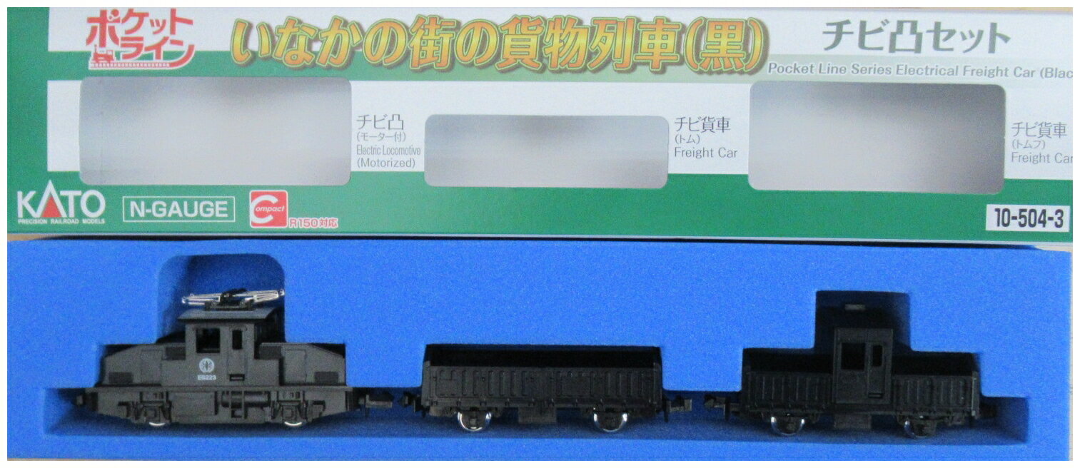 【中古】Nゲージ KATO(カトー) 10-504-3 チビ凸セット いなかの街の貨物列車(黒) 【A】