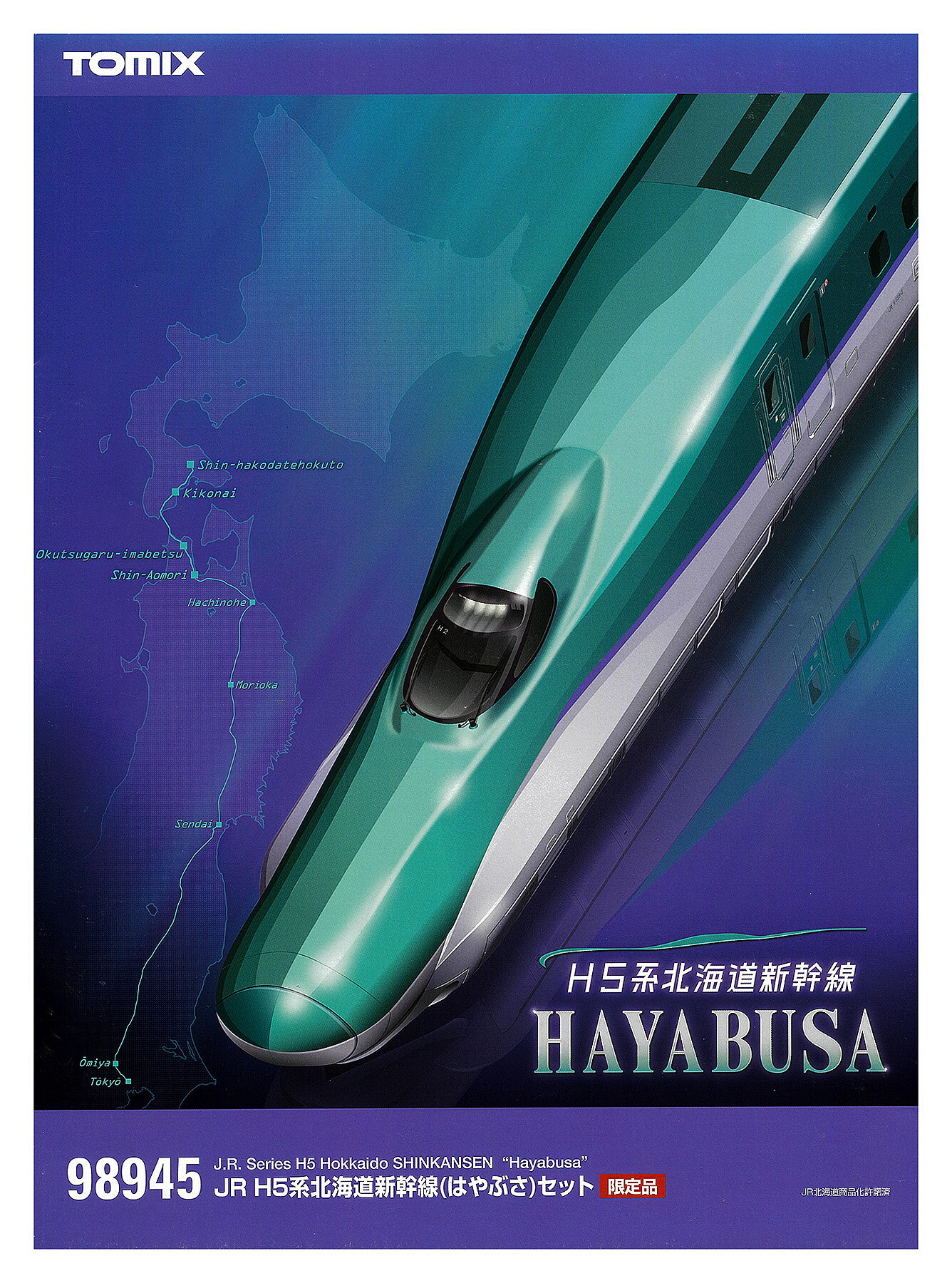 楽天市場】北海道新幹線h5系の通販 楽天市場】北海道新幹線h5系の通販