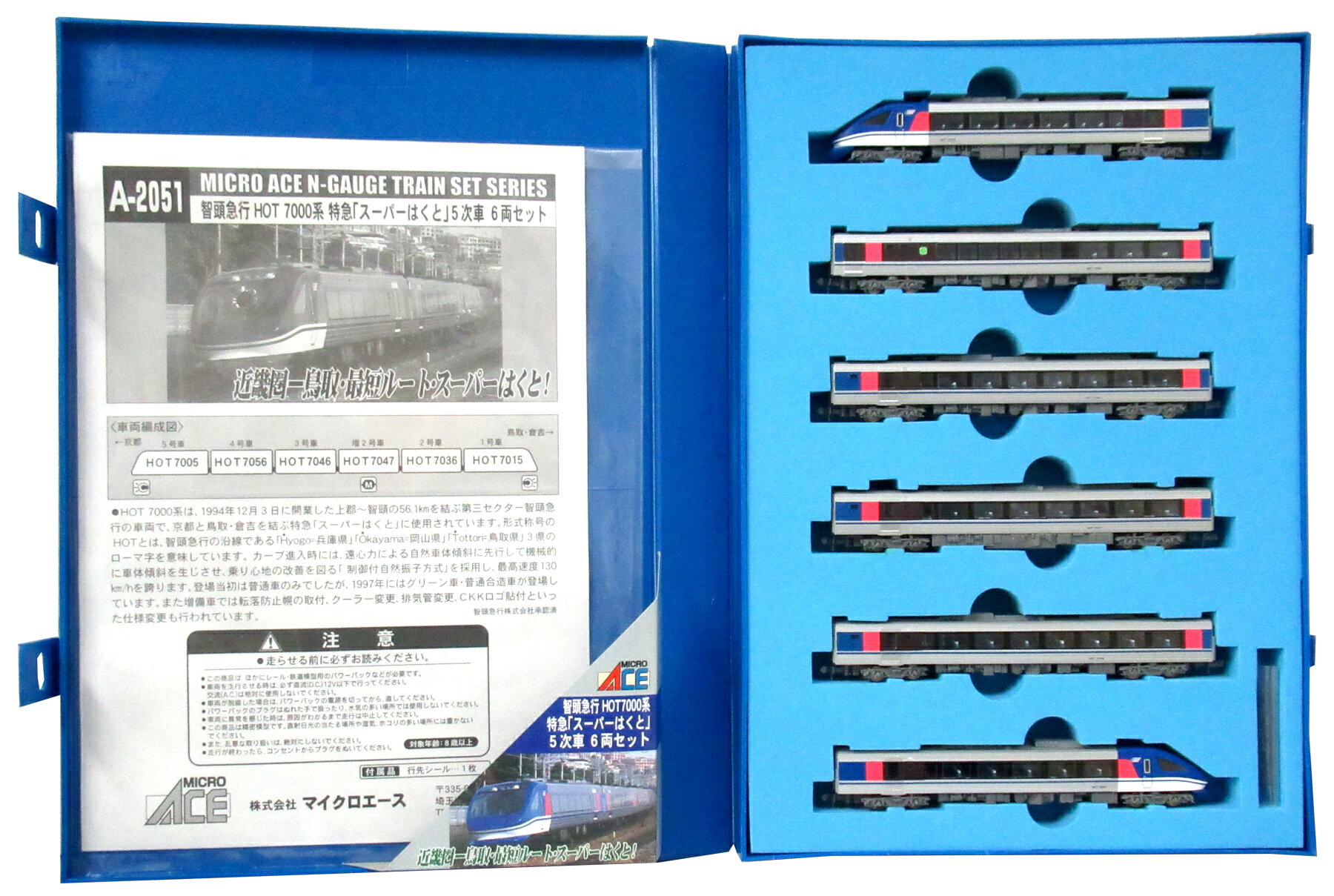 楽天市場】智頭急行 マイクロエースの通販