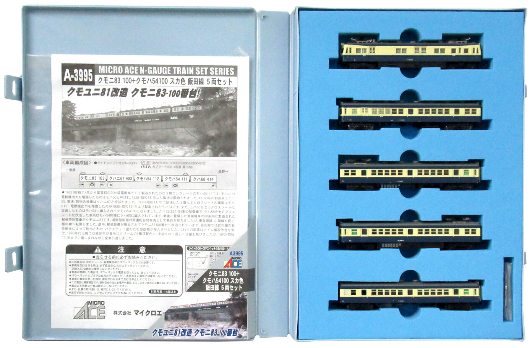 樂天商城 - 【中古】Nゲージ マイクロエース A3995 クモニ83100 + クモハ54100 スカ色 飯田線 5両セット 【C】 外スリーブ傷み 5両目：前面ホロ枠上に色ハゲ
