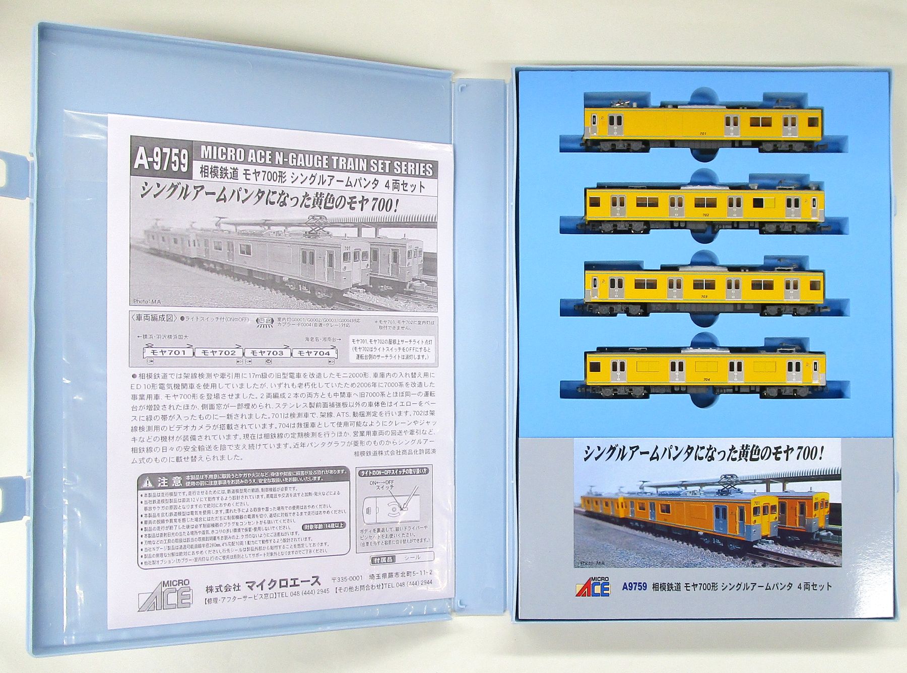 楽天市場】相模鉄道 モヤ700形 シングルアームパンタの通販