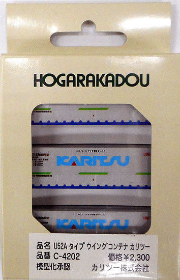 【中古】Nゲージ その他 鉄道模型 HOGARAKADOU C-4202 U52Aタイプ ウイングコンテナ カリツー 3個セット 【A´】 ※外箱傷みのサムネイル