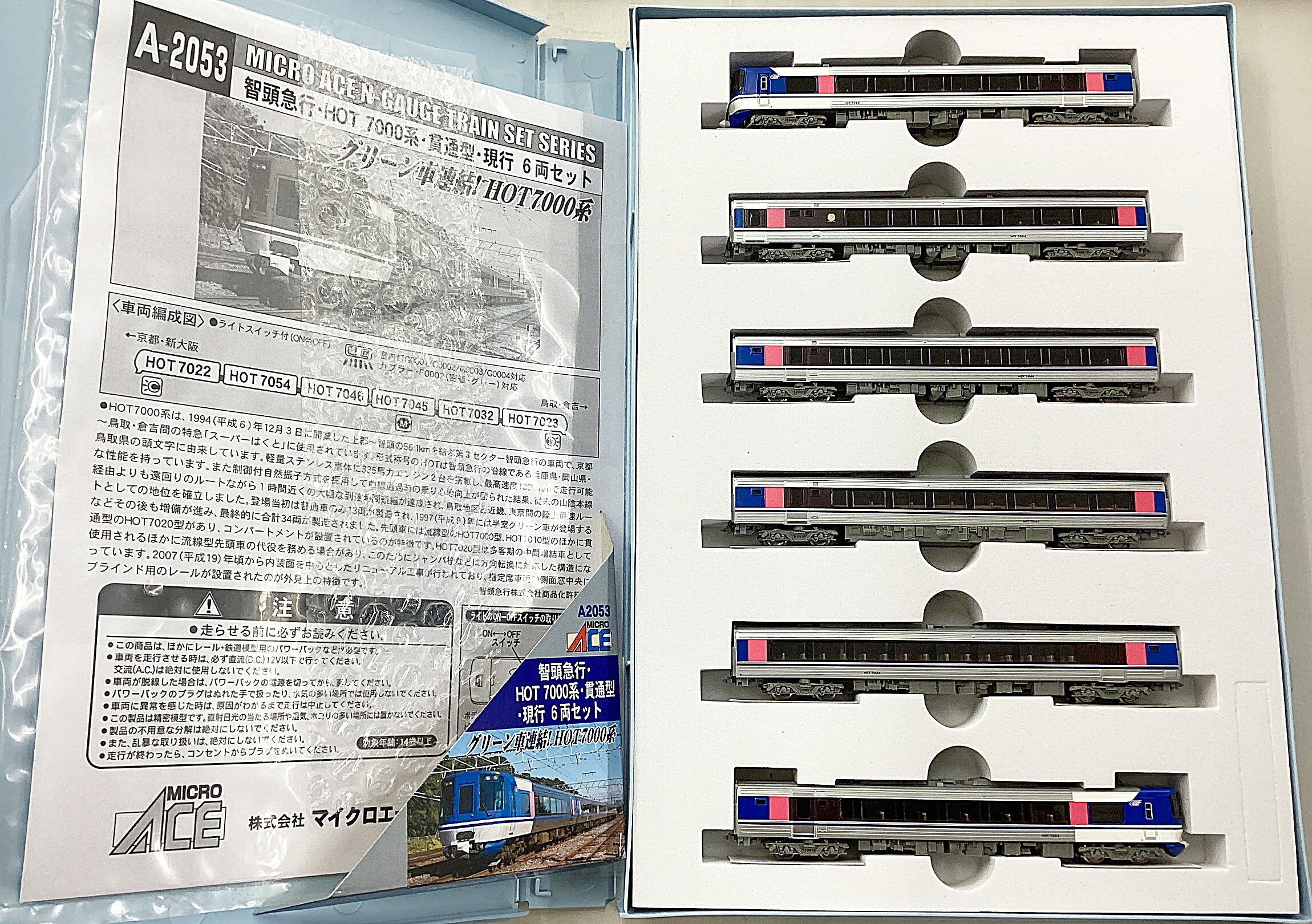 【中古】Nゲージ マイクロエース A2053 智頭急行HOT 7000系貫通型現行 6両セット 【B】 ボディマウントTNカプラーに交換　スリーブ傷み