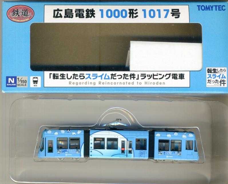【中古】ジオコレ TOMYTEC(トミーテック) (TR105) 鉄道コレクション 広島電鉄1000形 1017号『転生した..