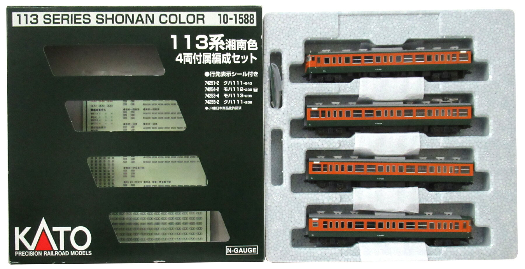 KATO 10-1586 113系湘南色7両基本セット Amazon | KATO Nゲージ 113系 湘南色 7両基本セット 10-1586 鉄道模型