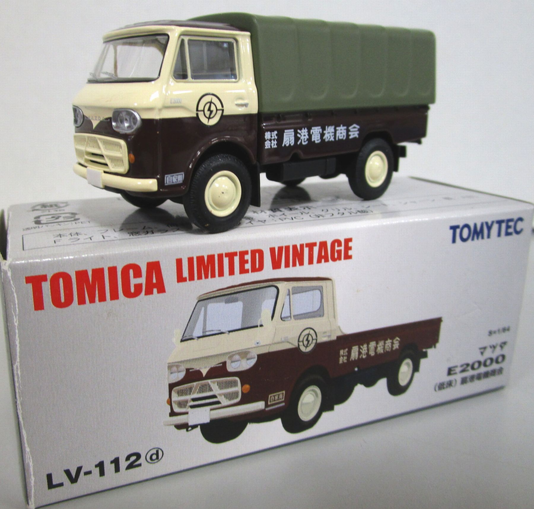 【中古】 TOMYTEC(トミーテック) トミカリミテッドヴィンテージ LV-112d マツダ E2000(低床) 扇港電機商会 【C】 開封済/外箱傷み ※メーカー出荷時からの塗装ムラはご容赦下さい 3