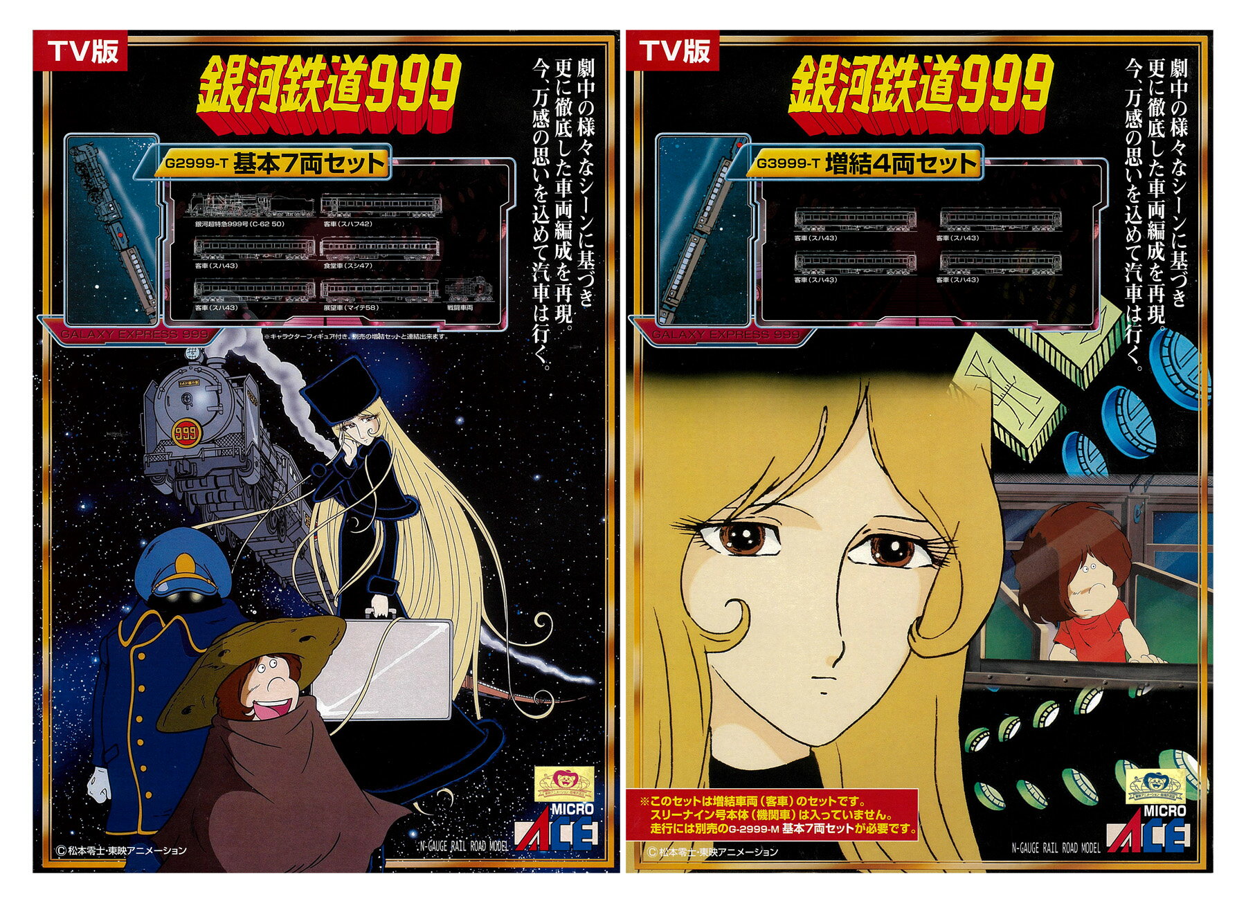 楽天市場】銀河鉄道999 Nゲージ（ホビー）の通販