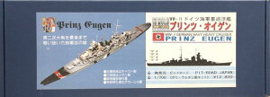 【中古】1/700 ピットロード HM-029 WWII ドイツ海軍重巡洋艦 プリンツ・オイゲン(ポリ・ウレタン製キット) 【B】 未組立、箱少し傷みあり