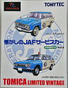 【中古】 TOMYTEC(トミーテック) トミカリミテッドヴィンテージ 懐かしのJAFサービスカー 2MODELS Vol.2(プリンス スカイウェイ/ニッサン スカイライン バン) 【D】 ※スカイウェイ本体未使用の為状態未確認※スカイライン本体傷・使用感有※外・内箱傷み