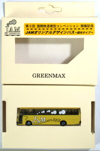 【中古】Nゲージ グリーンマックス セットバラ JAMオリジナルデザインノンステップバス ~観光タイプ~ (第3回 国際鉄道模型コンベンション開催記念)(1台のみ) 【A´】 外箱若干傷み/メーカー出荷時からの塗装ムラ等はご容赦ください