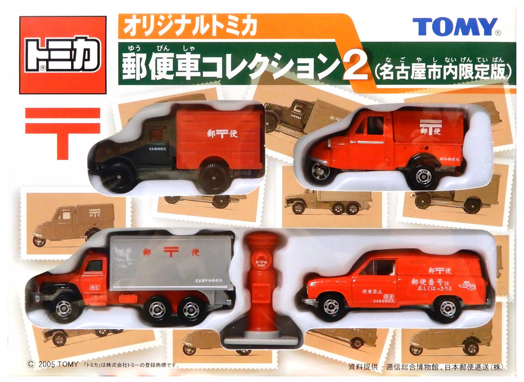 【中古】 タカラトミー トミカ 郵便車コレクション 2 (名古屋市内限定版) 4台セット 【A´】 未開封品/外箱傷み小 ※メーカー出荷時からの塗装ムラはご容赦願います
