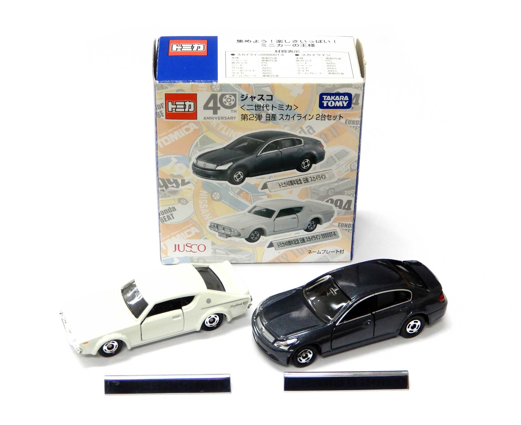 【中古】 タカラトミー トミカ トミカシリーズ ジャスコ 二世代トミカ 第2弾 日産 スカイライン 2台セット 【B】 外箱傷み / 性質上、多少の塗装ムラ等はご容赦ください。