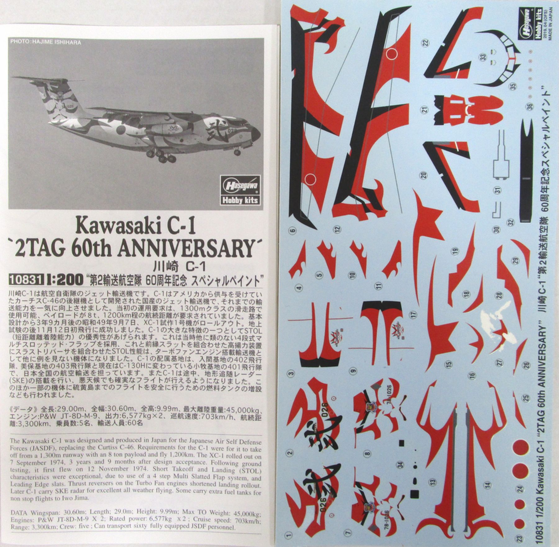 【中古】1/200 ハセガワ 10831 川崎 C-1”第2輸送航空隊 60周年 スペシャルペイント...